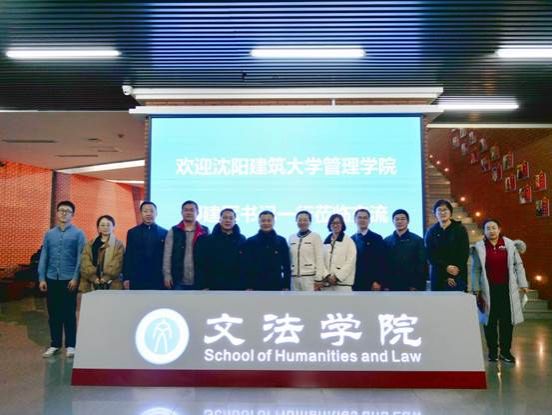威廉希尔足球与东北大学文法学院举办“同学国家战略·共促东北振兴”联合党日活动