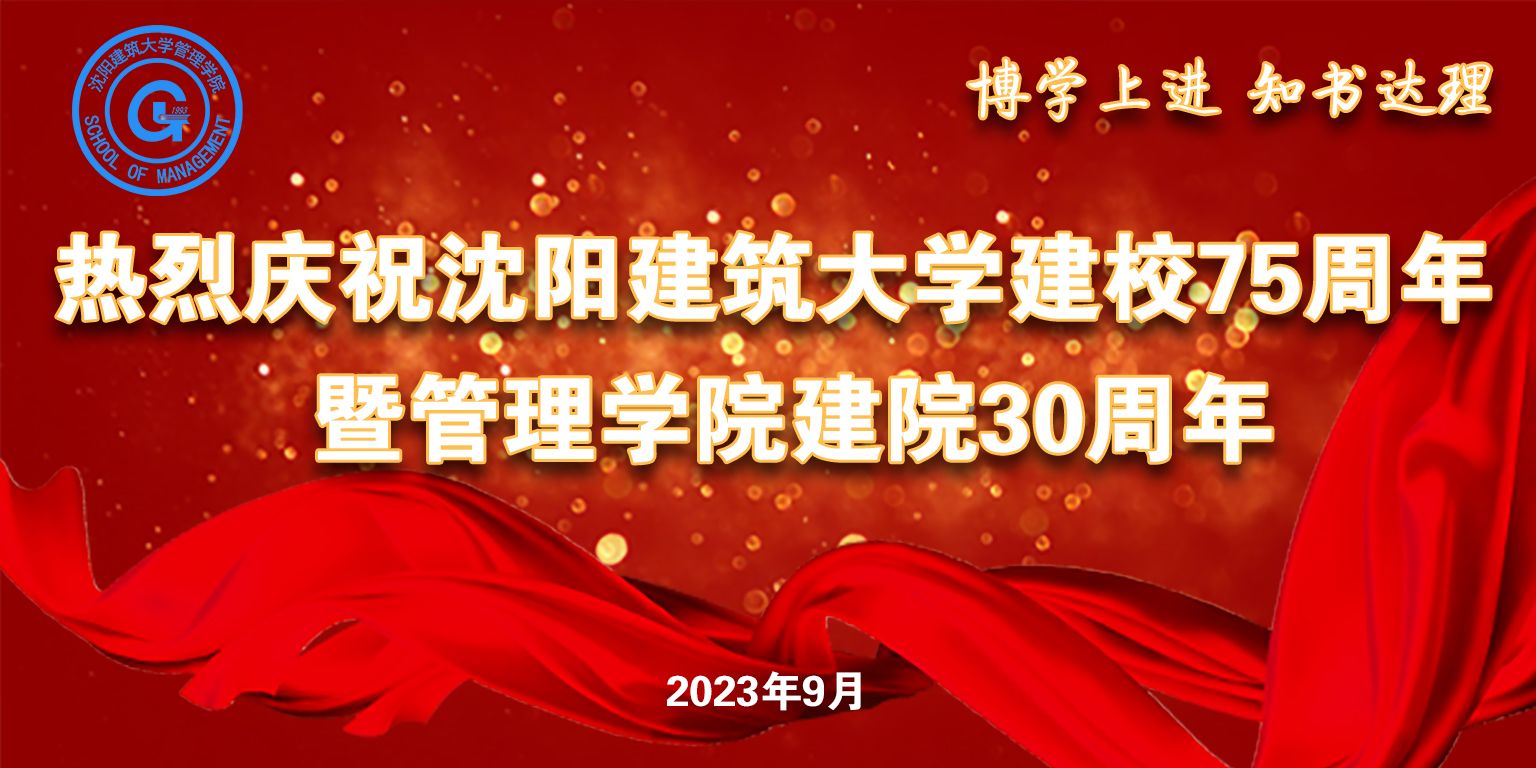 热烈庆祝威廉希尔建校75周年暨威廉希尔足球建院30周年